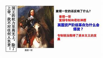 君主專制與君主立憲之間，有一種特殊的君主…？