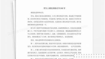 上課遲到檢討書？