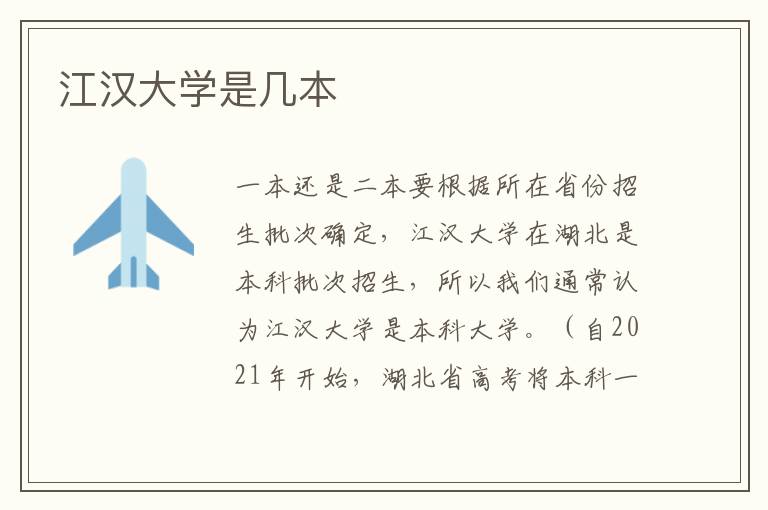 江漢大學(xué)是幾本