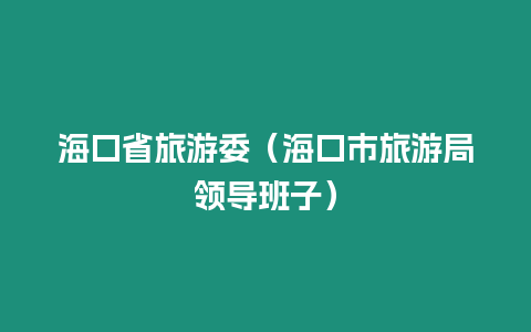 ?？谑÷糜挝ê？谑新糜尉诸I導班子）