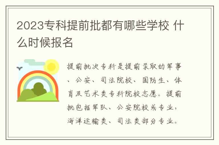 2024?？铺崆芭加心男W(xué)校 什么時(shí)候報(bào)名