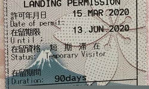 日本短期滯在簽證詳解，90天停留期的申請攻略
